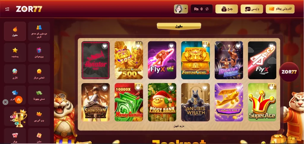 zor77 game rewards